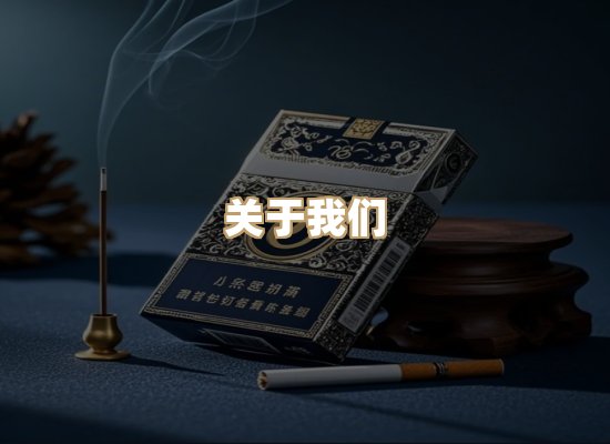 关于朗雅香烟网